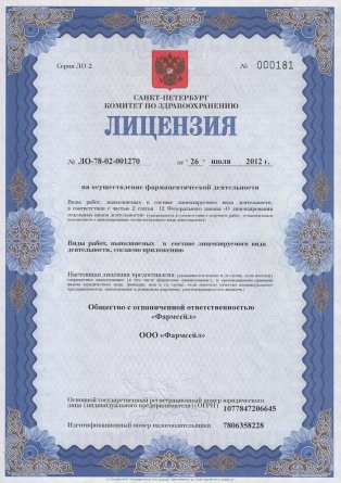 Лицензия на осуществление фармацевтической деятельности в Батамшинском